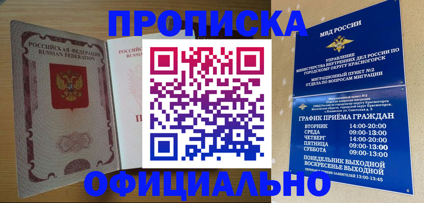 временная регистрация купить в Красноуфимске
