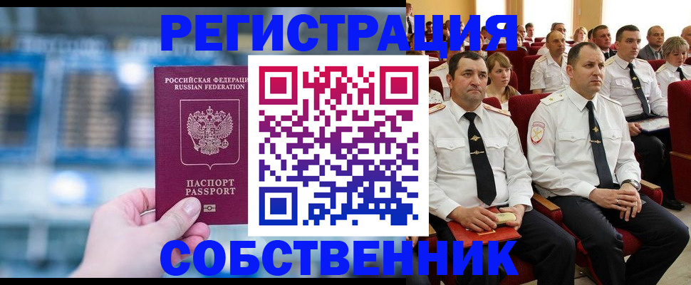 прописка от собственника в Красноуфимске