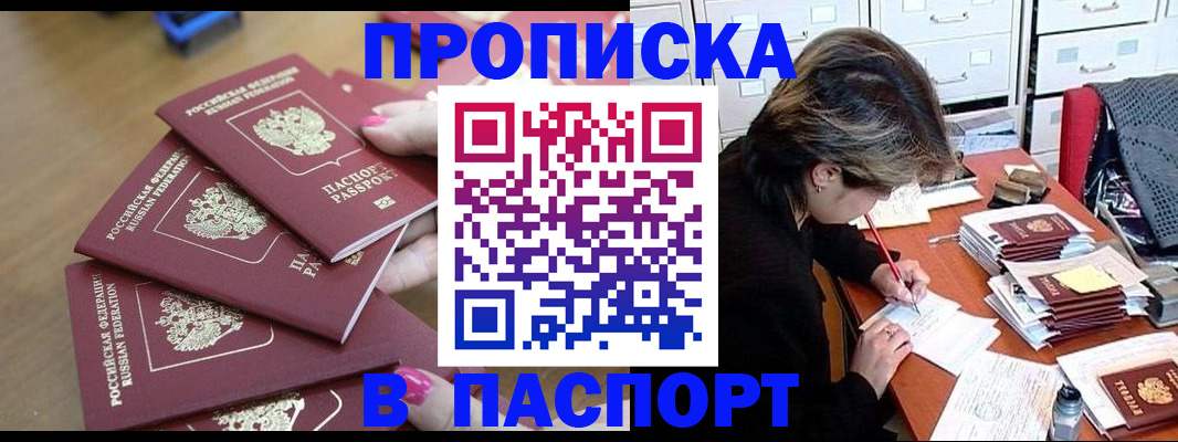 прописка штамп в Красноуфимске