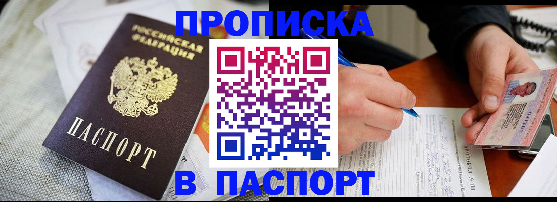 временная прописка в Красноуфимске
